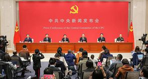 回放:中共中央举行新闻发布会